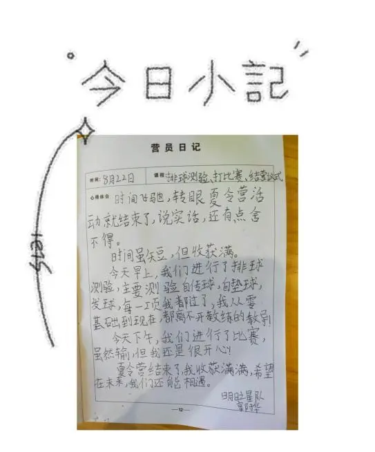 stron, 这份热爱传, 营圆满结营